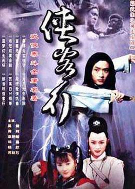 侠客行（2001）