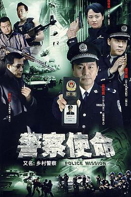 乡村警察