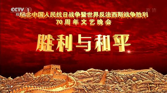 抗战胜利70周年大阅兵