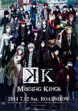 K MISSING KINGS剧场版