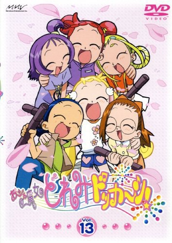 小魔女DoReMi 第四季