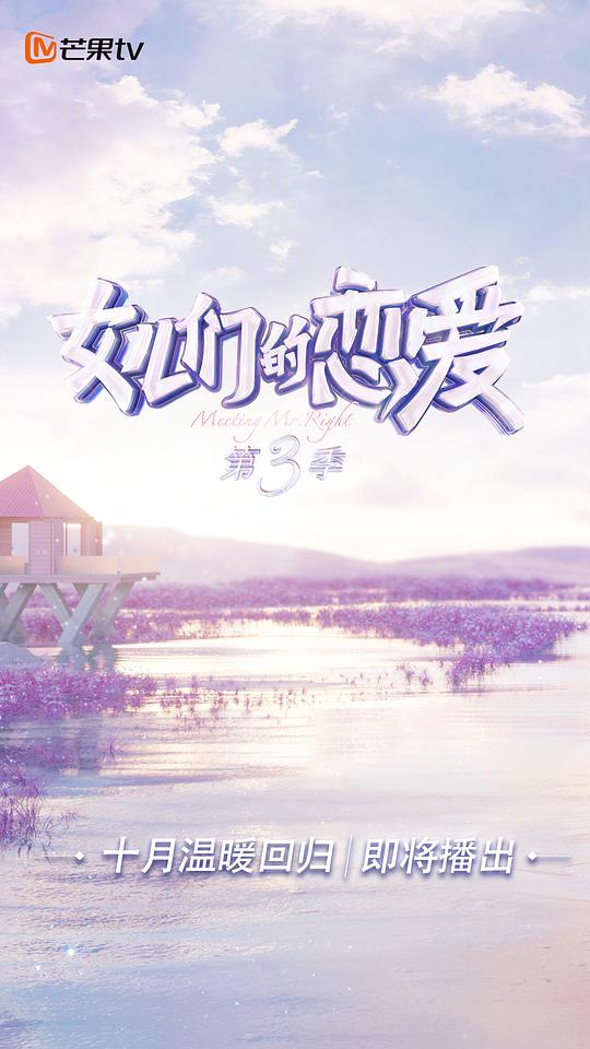 女儿们的恋爱   第三季 （加更篇）