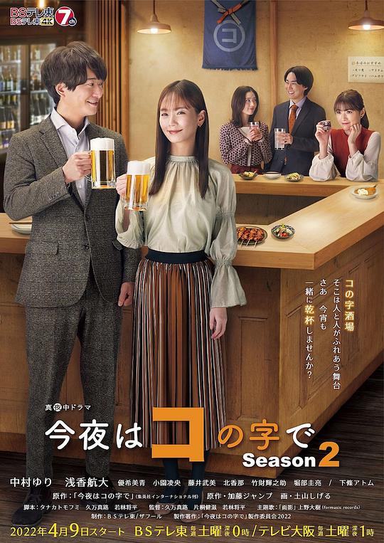 今夜在コ字形   第二季
