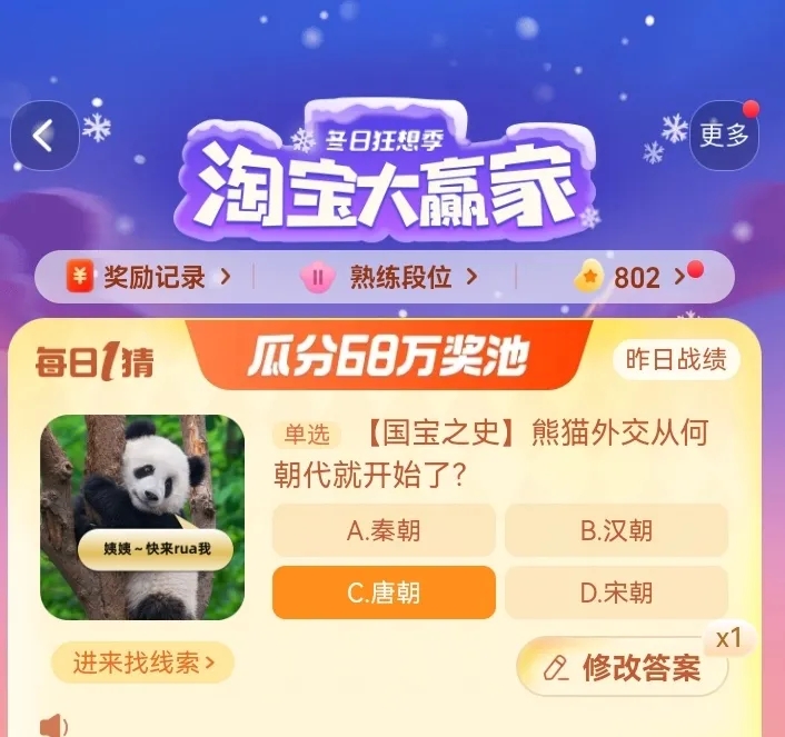 熊猫外交从何朝代就开始了?淘宝大赢家