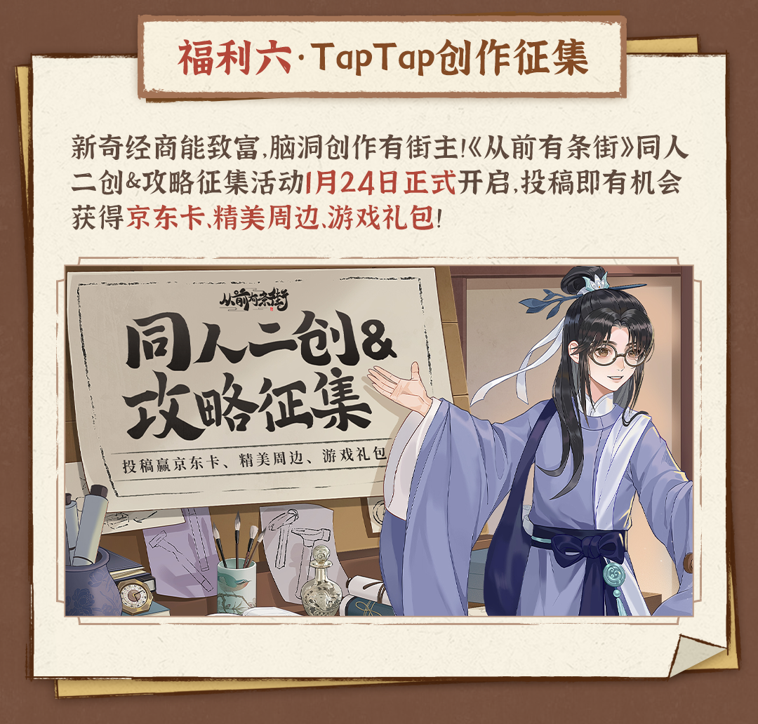 《从前有条街》TapTap公测9大福利活动大全