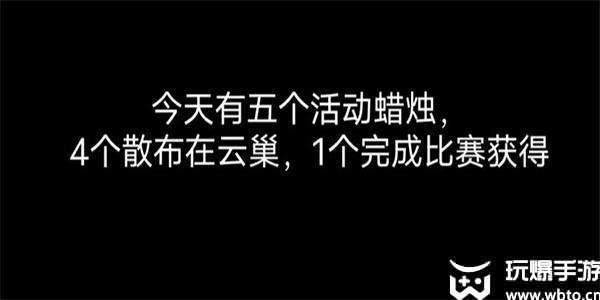 光遇1月3日宴会代币位置