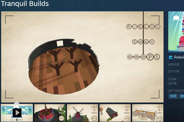 模型组装游戏《Tranquil Builds》Steam页面已上线