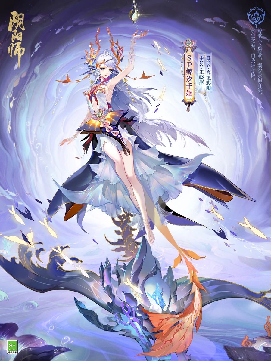 《阴阳师》全新SP阶式神 鲸汐千姬 、福悦座敷童子2月7日降临，式神传记动画公开