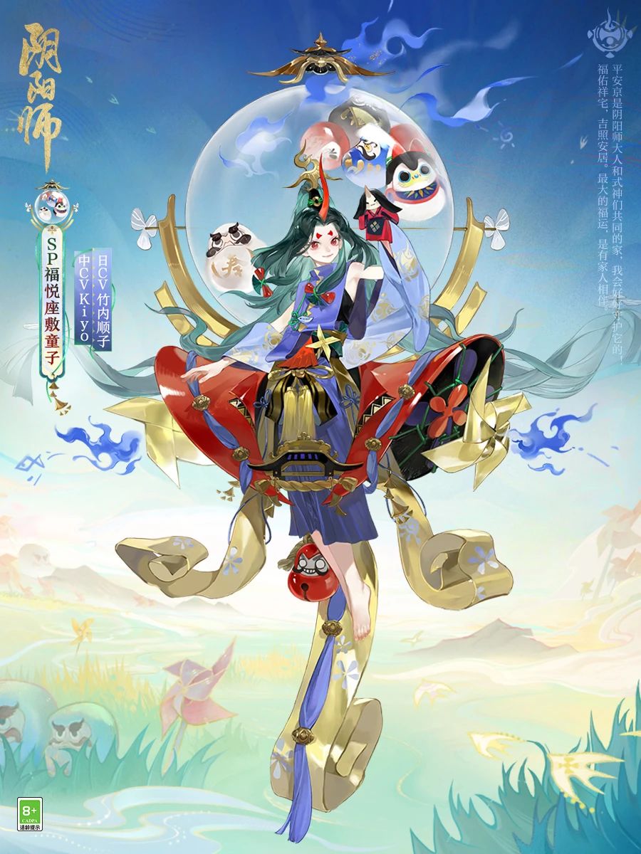 《阴阳师》全新SP阶式神 鲸汐千姬 、福悦座敷童子2月7日降临，式神传记动画公开