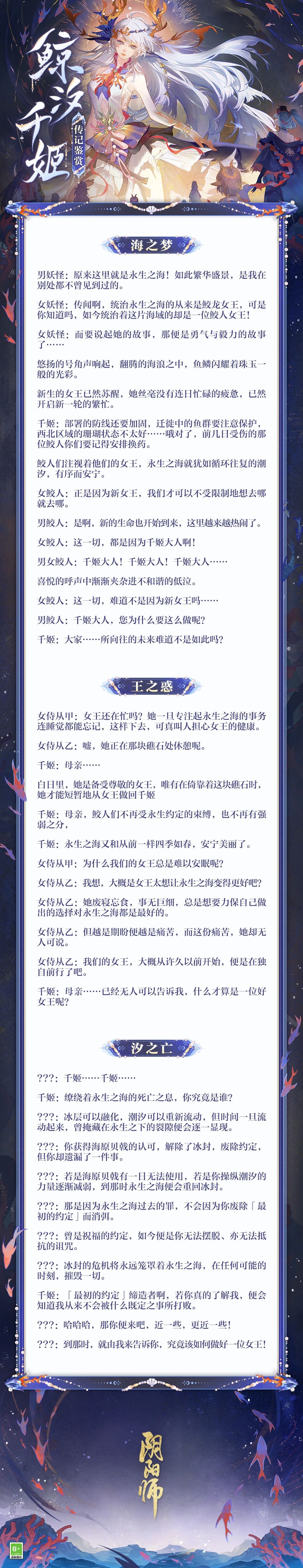 《阴阳师》全新SP阶式神 鲸汐千姬 、福悦座敷童子2月7日降临，式神传记动画公开