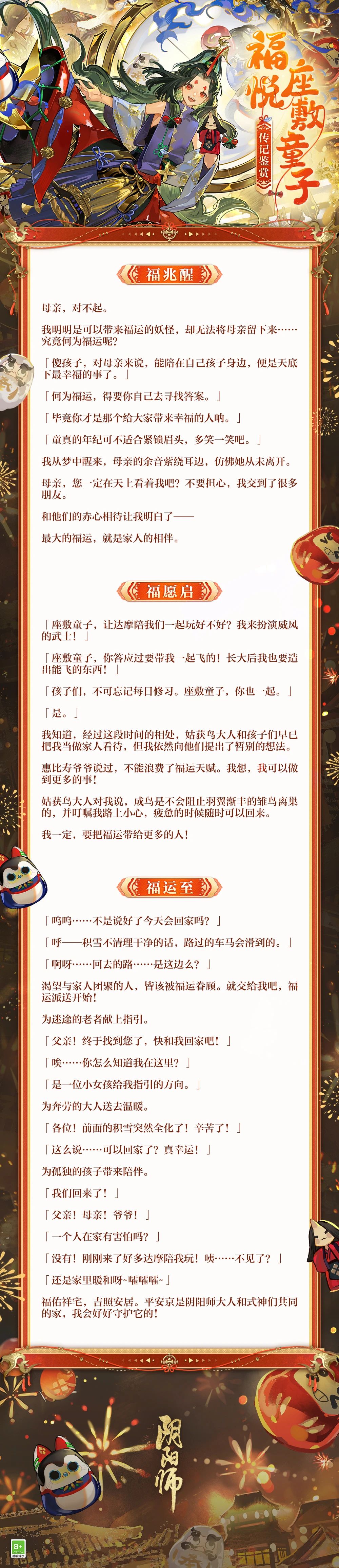 《阴阳师》全新SP阶式神 鲸汐千姬 、福悦座敷童子2月7日降临，式神传记动画公开