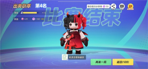 元梦之星大乱斗模式怎么玩4