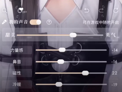 恋与深空声音怎么调3