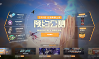 公测即正义！不怪我爱玩，是卡拉彼丘福利给得太多了