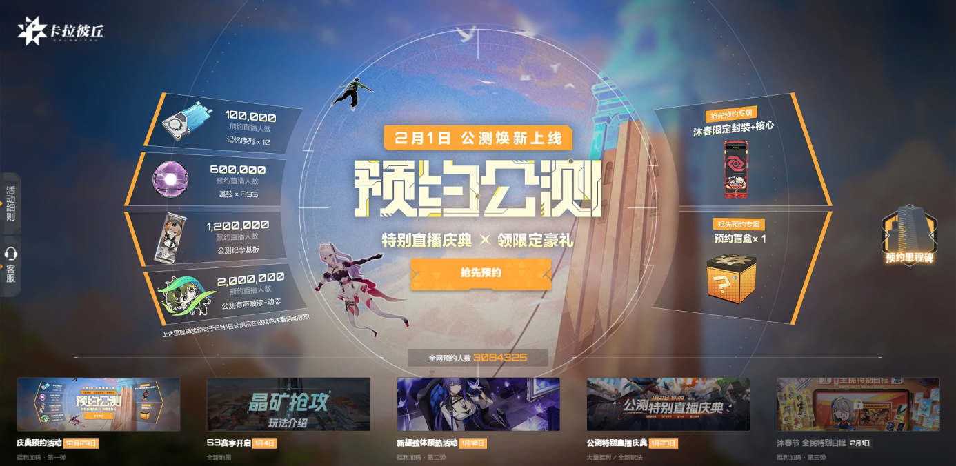 公测即正义！不怪我爱玩，是卡拉彼丘福利给得太多了