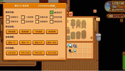 《星露谷物语》修改器：自定义你的农场生活