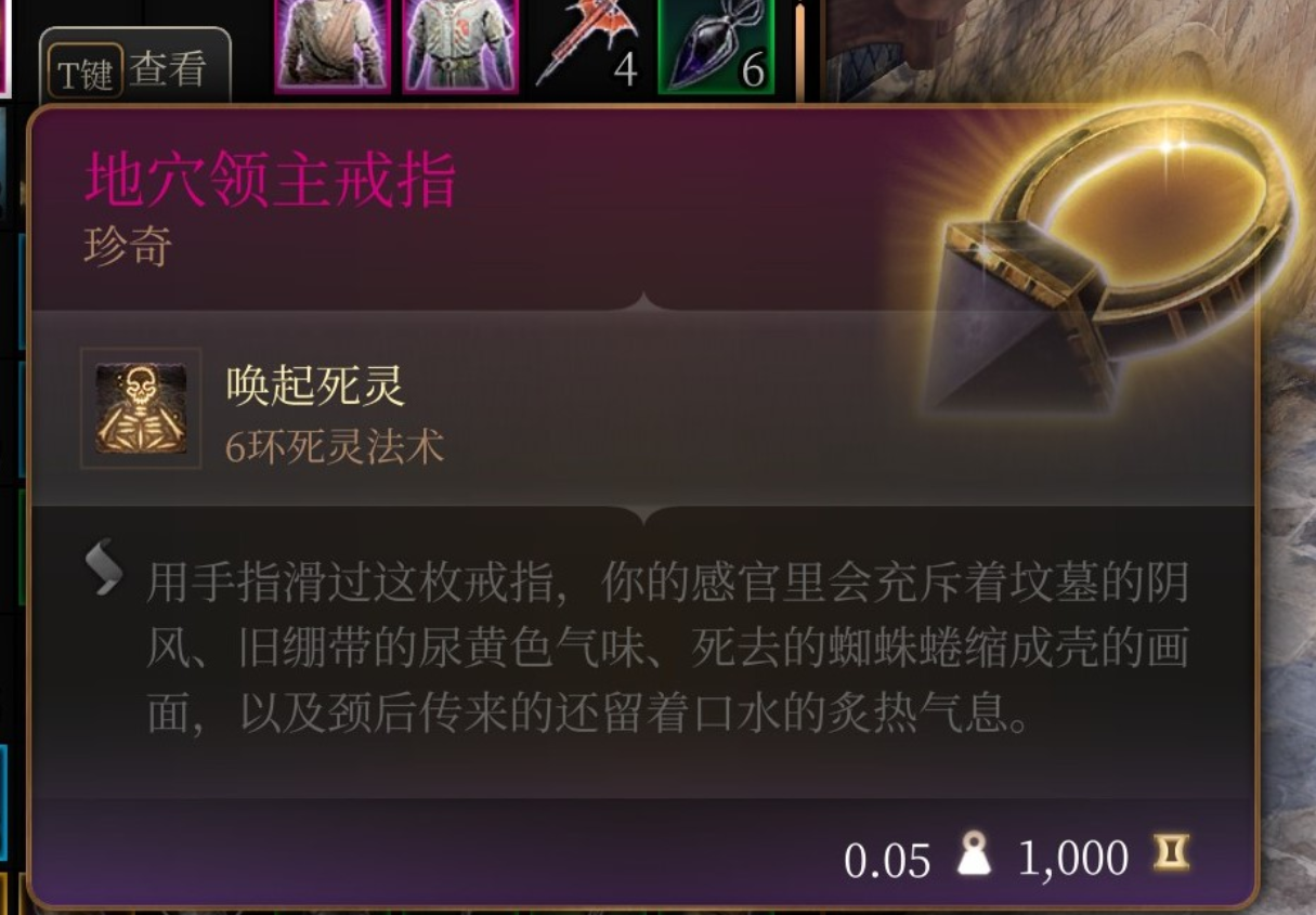 《博德之门3》地穴领主戒指在哪里获得