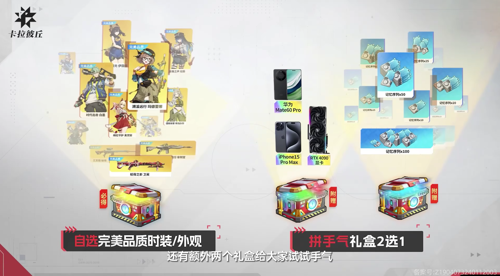 公测即正义！不怪我爱玩，是卡拉彼丘福利给得太多了