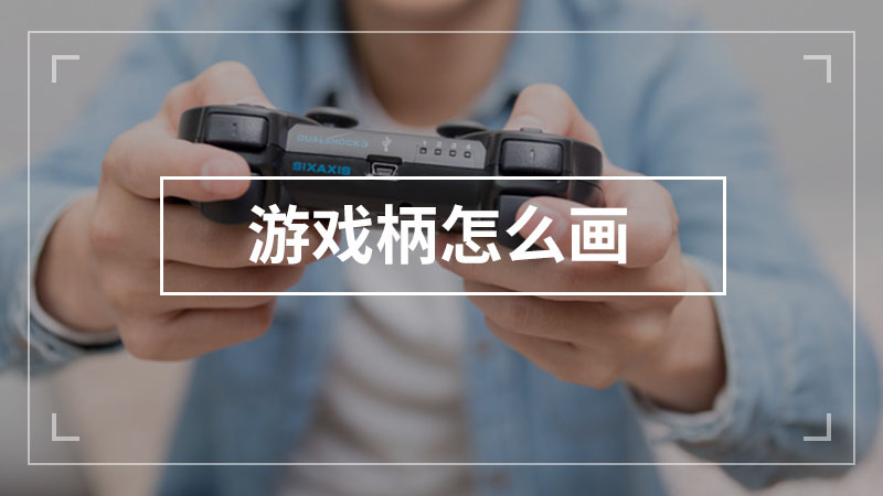 卡通乌龟怎么画