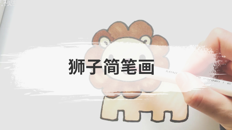 公鸡简笔画