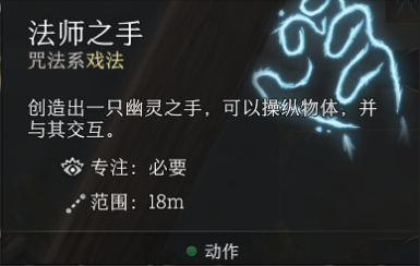 《博德之门3》法师之手戏法怎么用比较好