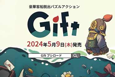 横版解谜动作游戏新作《Gift》第二部PV赏！5月发售