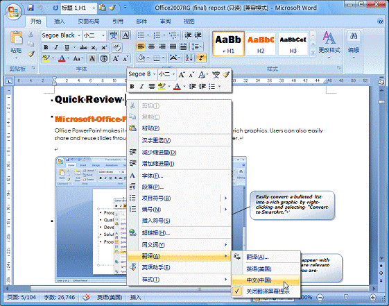 如何安装并使用Microsoft PowerPoint 2007