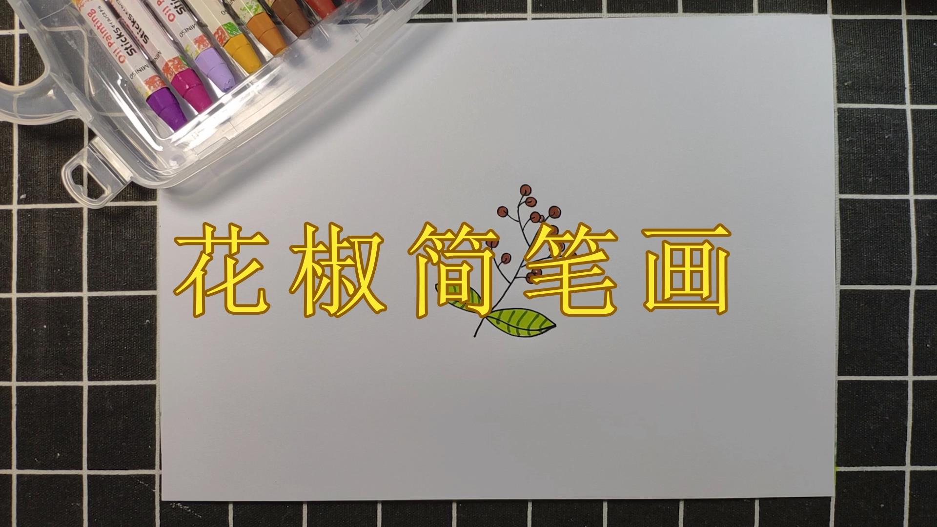 红手绳怎么画