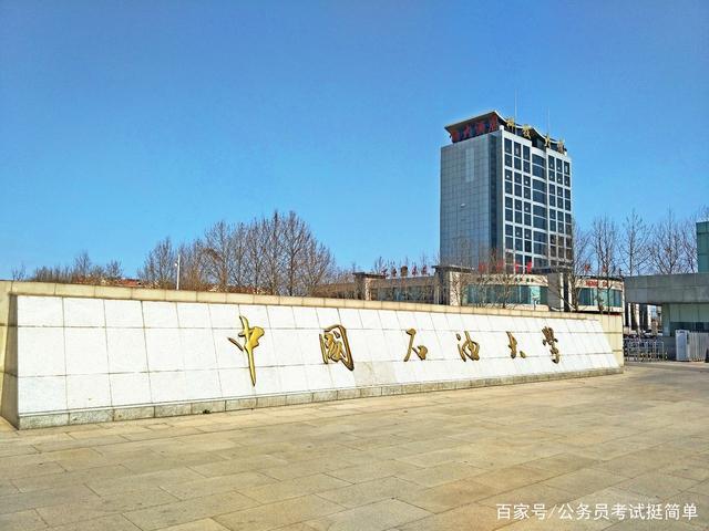 中国石油大学在哪个城市（该校校训是什么）