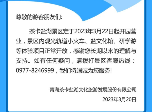 2023茶卡盐湖开放了吗 附门票优惠