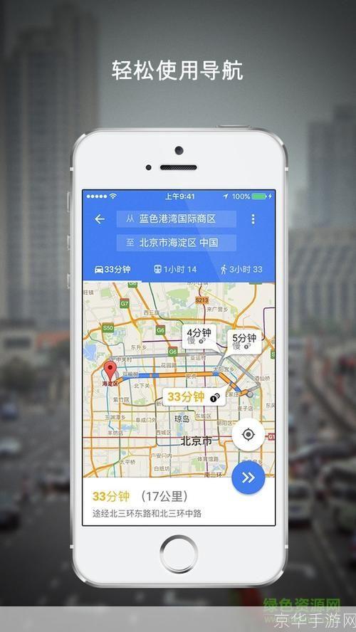 Google地图安卓应用：您的移动导航和探索工具
