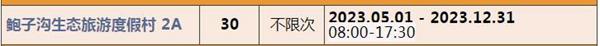 2023北京联合年卡费用及包括哪些景点