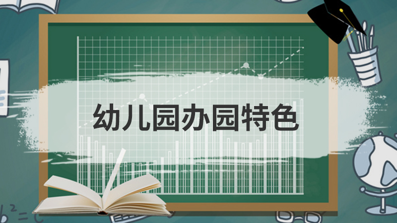 前运算阶段的儿童思维特点是什么