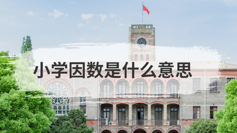 小孩跨省转学要什么手续