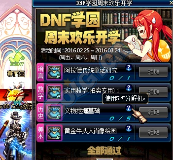 DNF周末盛宴：活动多、奖励更丰厚