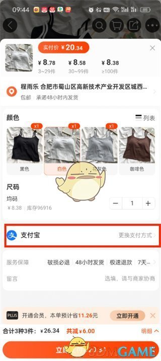 《阿里巴巴》用微信付款方法