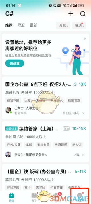 《boss直聘》关闭消息提醒方法