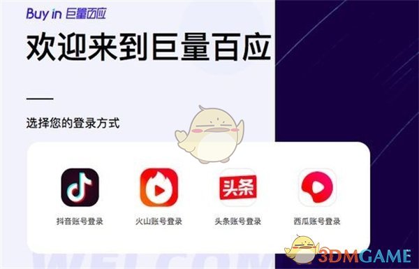 《巨量百应》登录入口官网手机版