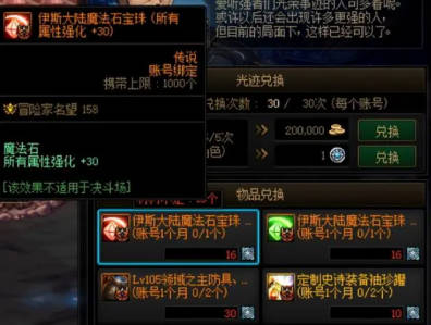 《地下城与勇士：起源》附魔宝珠获取攻略