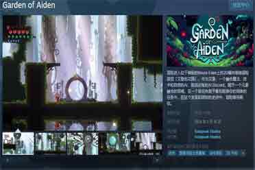 卷轴冒险游戏《艾登的花园》已上架Steam 2026年发售