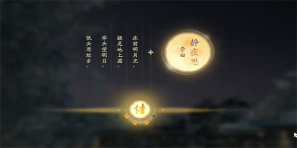 射雕手游吟咏志趣篇静园夜思怎么过