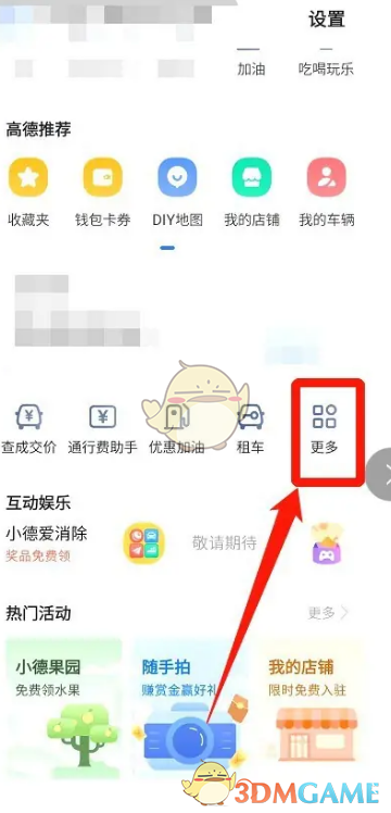 《高德地图》叫代驾方法