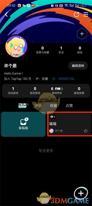 《taptap》删除帖子方法