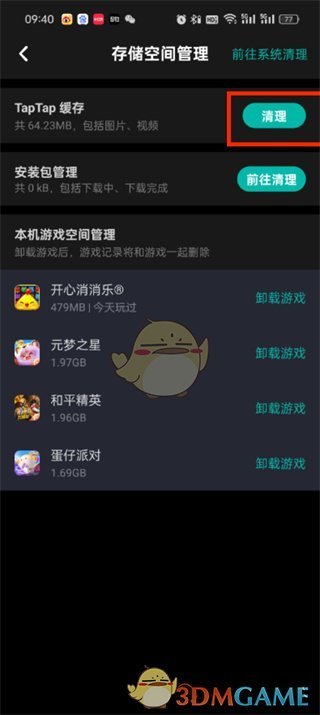 《taptap》清理安装包方法