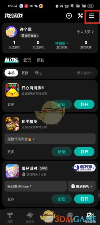 《taptap》清理安装包方法