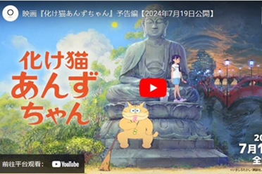 《妖怪猫小杏》动画电影7月19日 日本上映正式预告