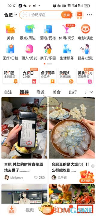 《大众点评》删除动态方法