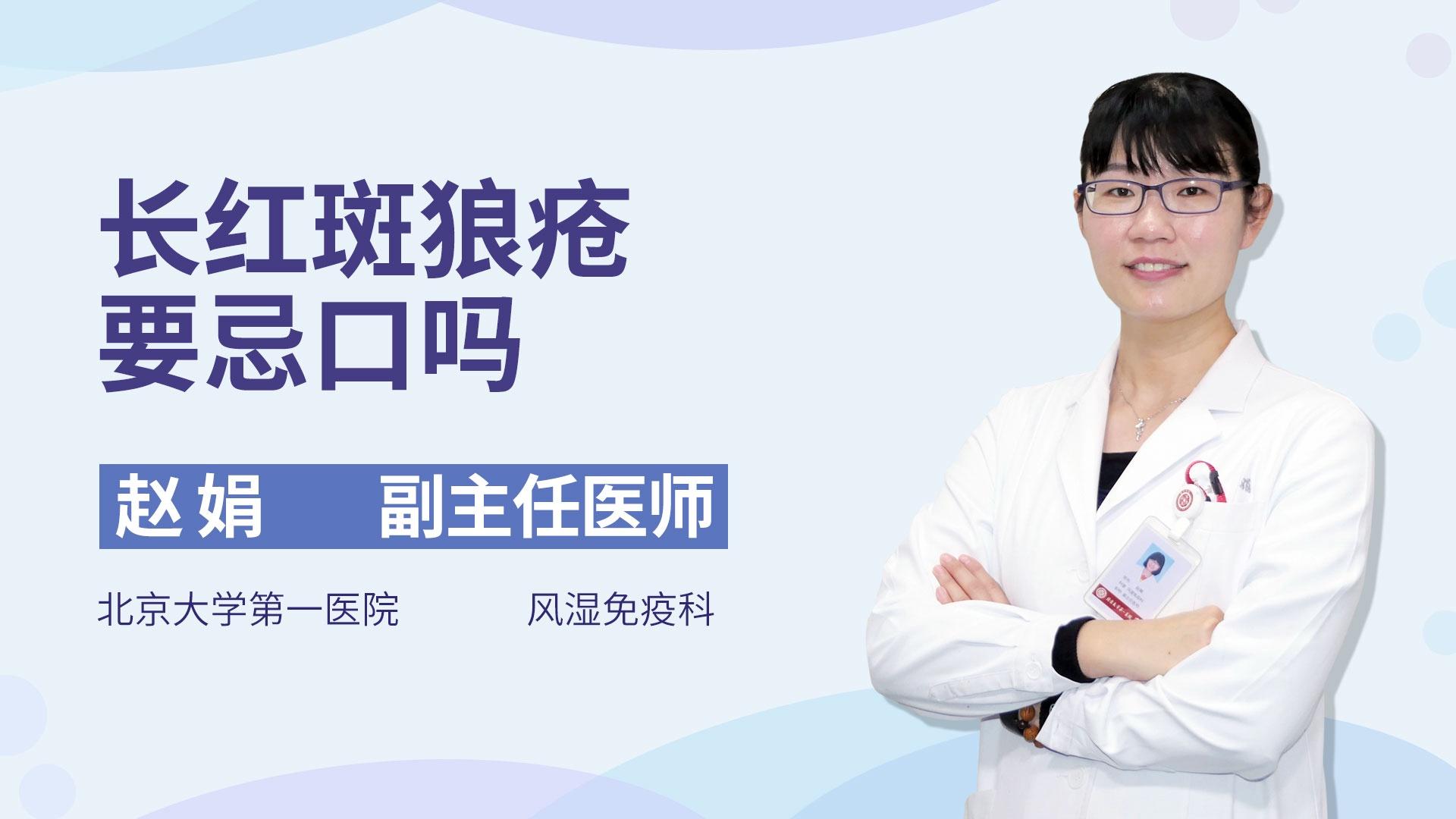 长红斑狼疮要忌口吗