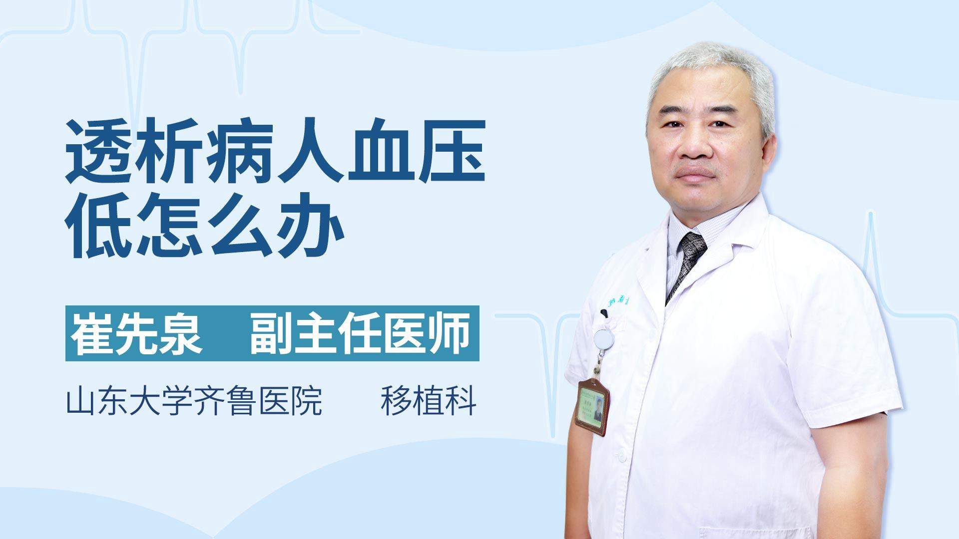 透析病人血压低怎么办