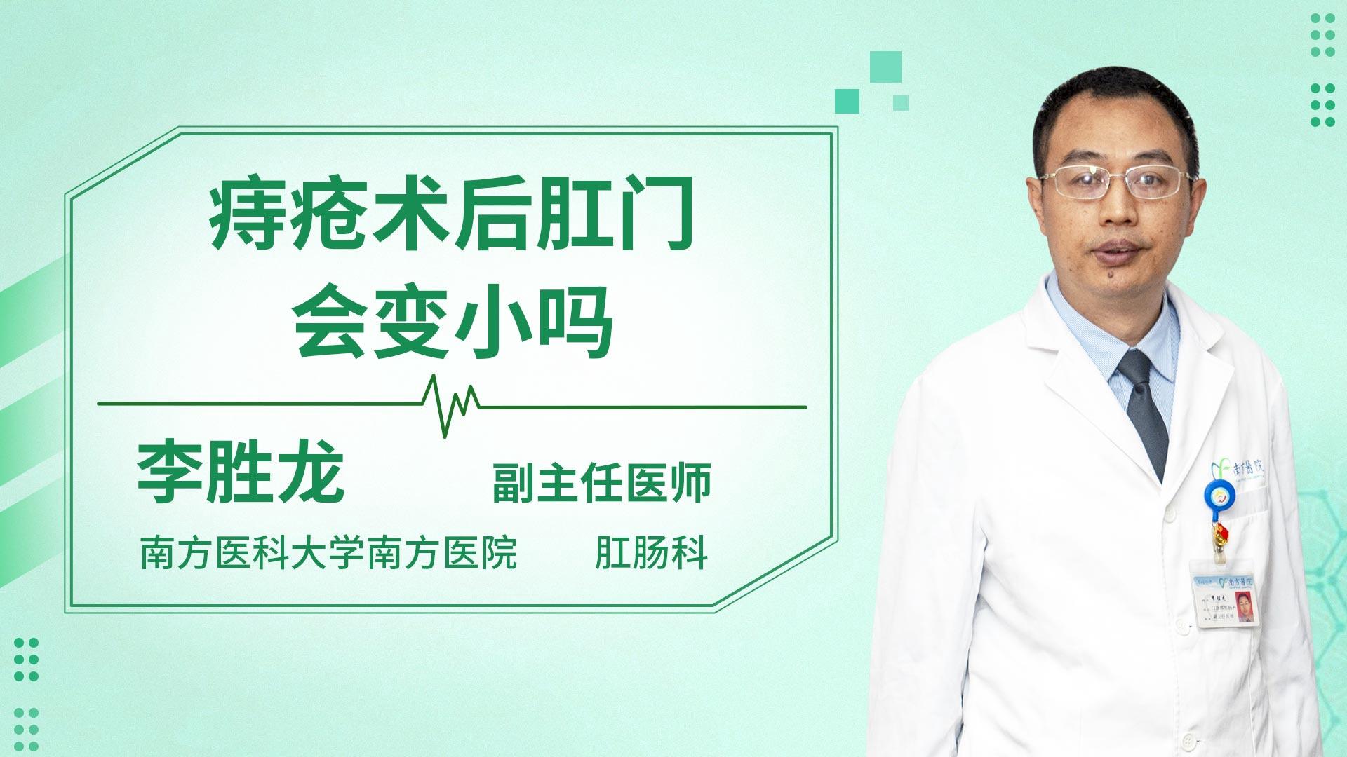 痔疮术后肛门会变小吗